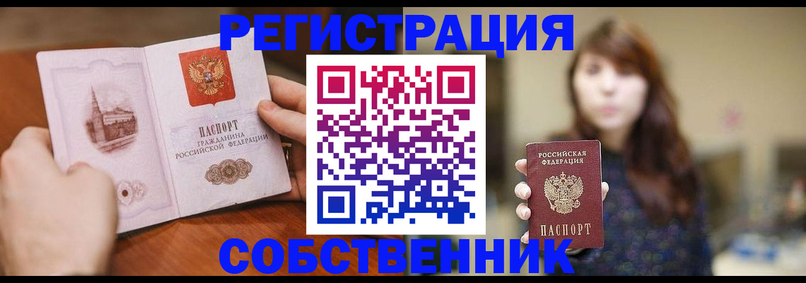 прописка от собственника в Полевском